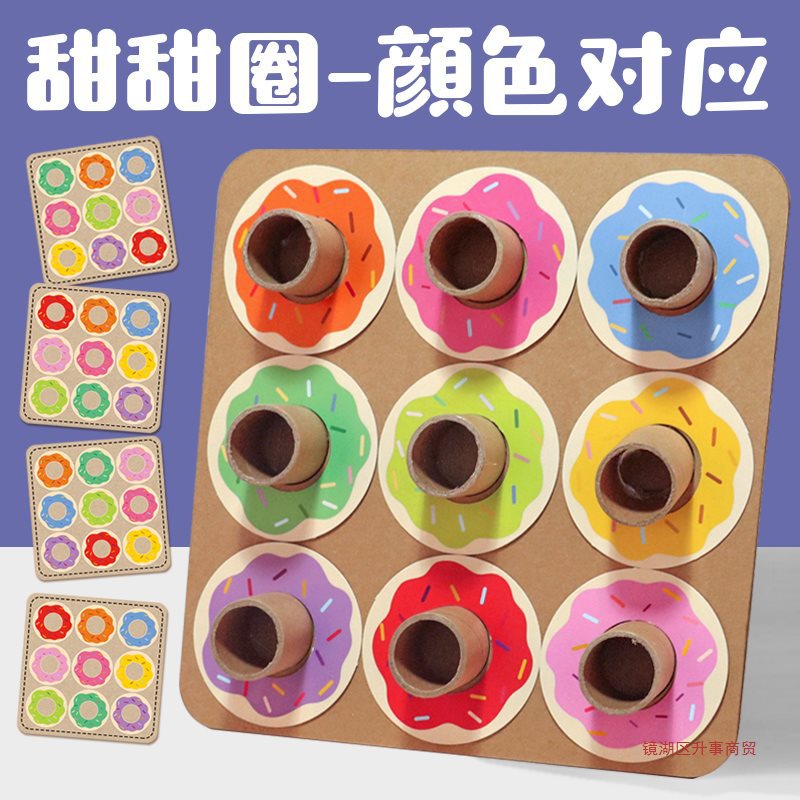 甜甜圈颜色对应蒙氏早教幼儿园小班区域游戏操作材料自制教具