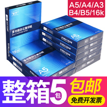 包邮A5纸打印复印纸a5纸a4纸a3打印纸16k打印白纸a4打印纸草稿汪