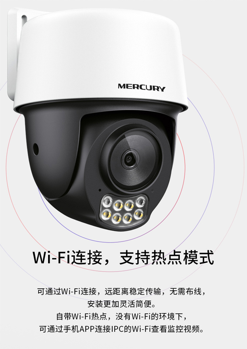 水星mipc3286w无线wifi全彩夜视高清手机远程监控安防摄像头批发