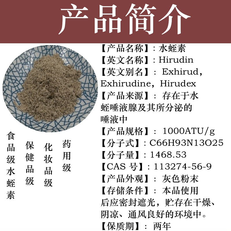 水蛭素 1000atu 水蛭唾液提取物 菲牛蛭提取物 100克/袋 现货直销