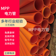 2018供应耐用MPP电力管规格齐全实壁国标MPP电力管生产直销