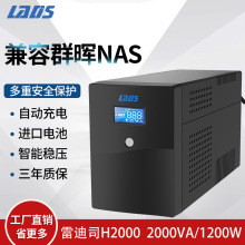 雷迪司UPS不间断电源H2000办公电脑稳压停电备用电源60分钟1200W