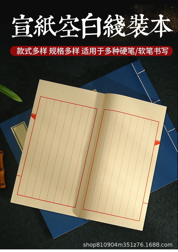 仿古小楷线装书宣纸心经抄经书手抄本加厚毛笔书法练字纸空白家谱
