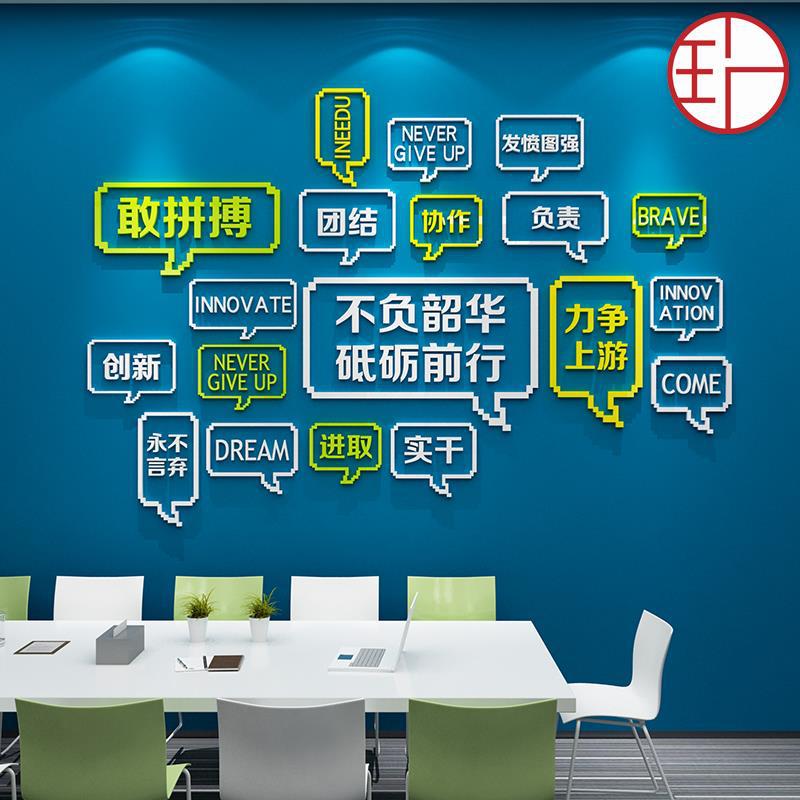 励标语办公室背景墙面装饰公司企业文化墙贴纸激励文字创意个性