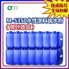 楚鹰M-5350水性涂料疏水剂荷叶疏水防粘助剥离木器漆乳胶漆皮革