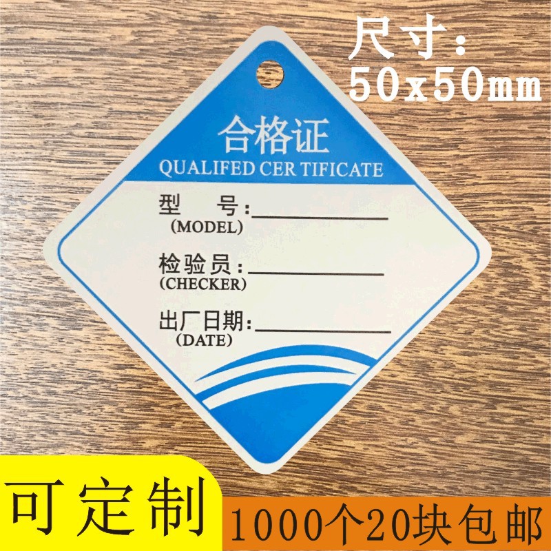 现货服装合格证吊牌三角形合格证标签 保修卡厂家合格证印制