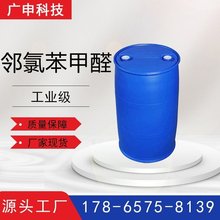 供应 邻氯苯甲醛 2-氯苯甲醛 99.9% 25KG起订 量大优惠