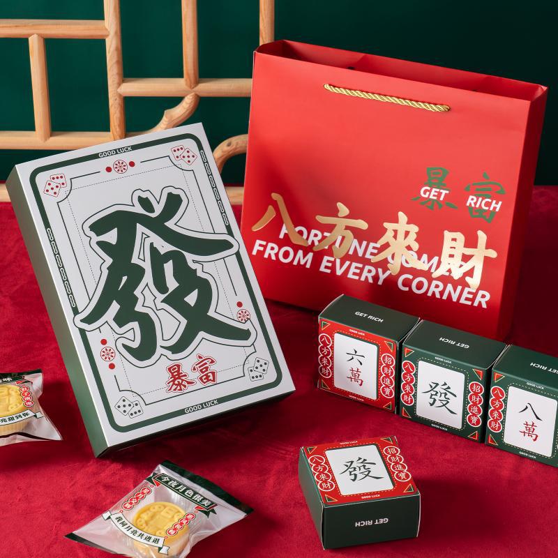 中秋创意麻将月饼蛋黄酥雪花酥牛轧糖礼盒 手工新年盒子包装盒6粒