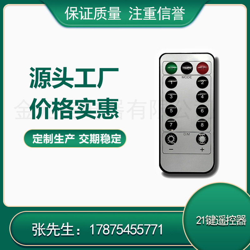 潮汕工厂 21键led灯红外遥控器 加热音响幻彩遥控器 价格公道