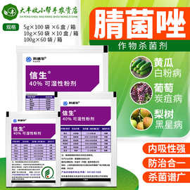 陶氏益农 信生40%腈菌唑黄瓜白粉病葡萄炭疽病梨黑星病锈病杀菌剂