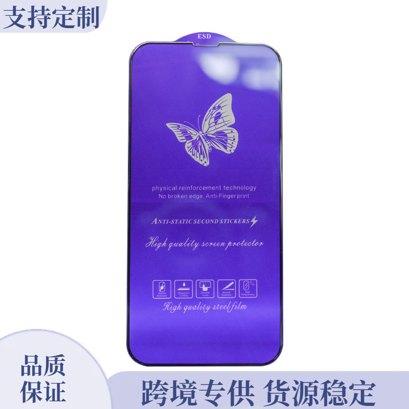 紫蝴蝶全屏防爆钢化膜非苹果原装保护膜iphone14promax高清防尘