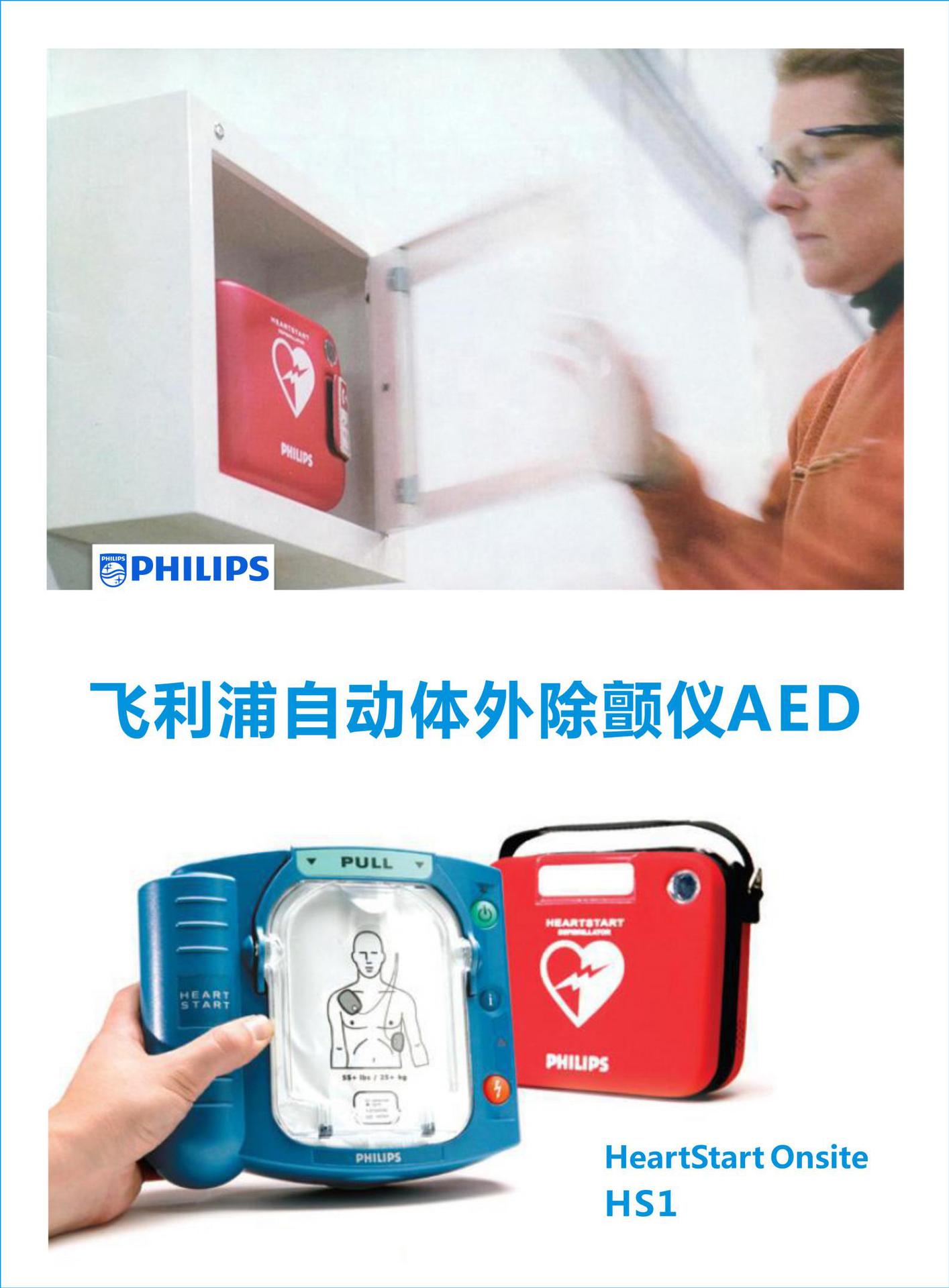 自动体外除颤仪aed