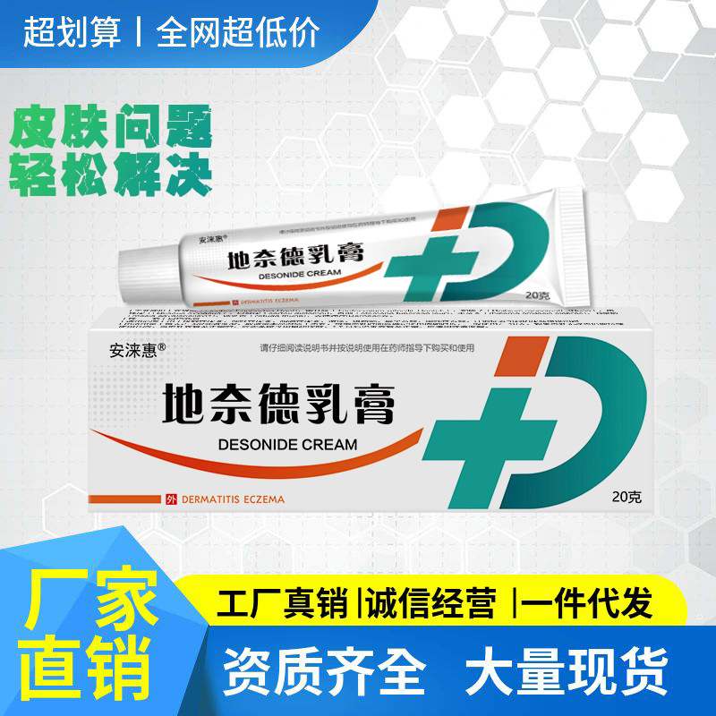 地奈德乳膏正品地奈德湿膏疹旗舰店软膏婴儿湿止疹痒去外用根20g