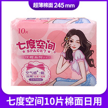 七度'空间10片装优雅系列卫生巾日用透气柔棉245mm姨妈巾QUC8110