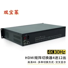 hdmi矩阵切换器 4进12出高清4K音视频同步会议矩阵拼接屏控制器