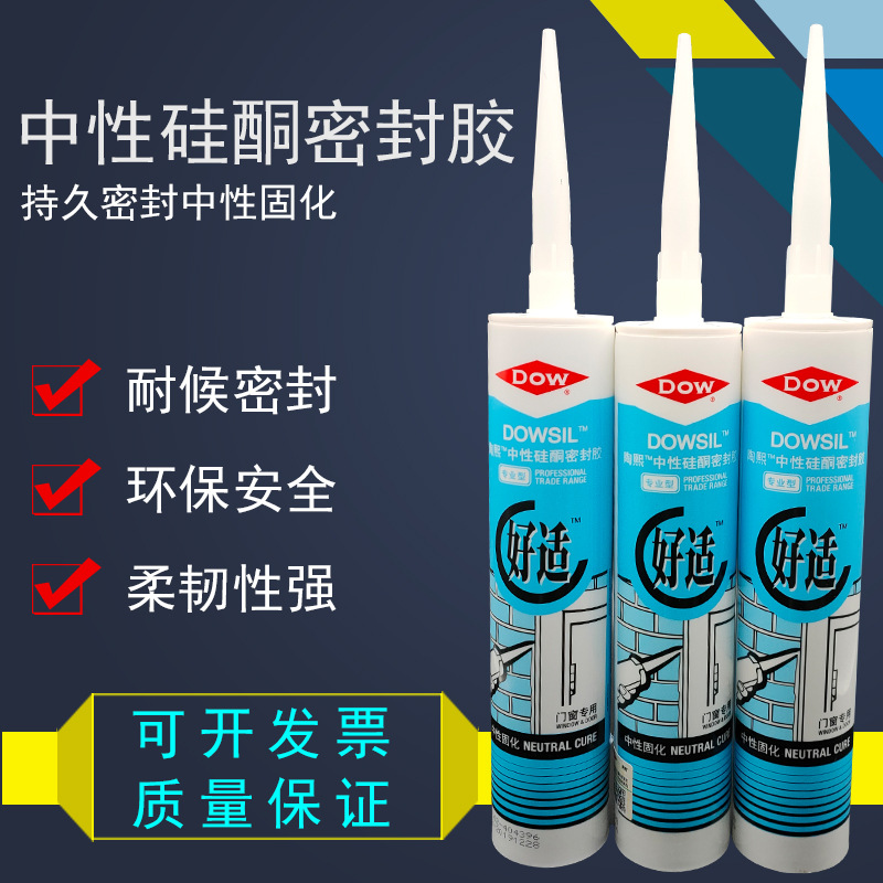 道康宁好适中性硅酮密封胶玻璃胶防水填缝胶门窗专用胶白色半透明