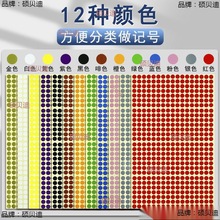 12包彩色小圆贴红点不干胶标签纸红色圆圈圆点贴纸数字编号编码区