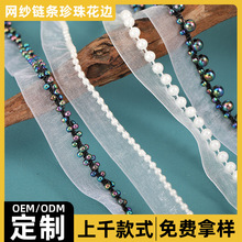 彩色珠链纺织可定制手工diy衣领袖口纱织带服饰花边裙边辅料链条