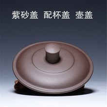 批发紫砂壶盖子 朱泥茶壶盖  杯盖 红盖 乌盖 茶具配件 紫砂杯盖