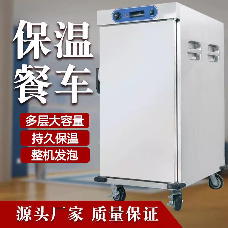 宴会保温车商用不锈钢多层大容量保温餐车月子中心酒店可移动餐车