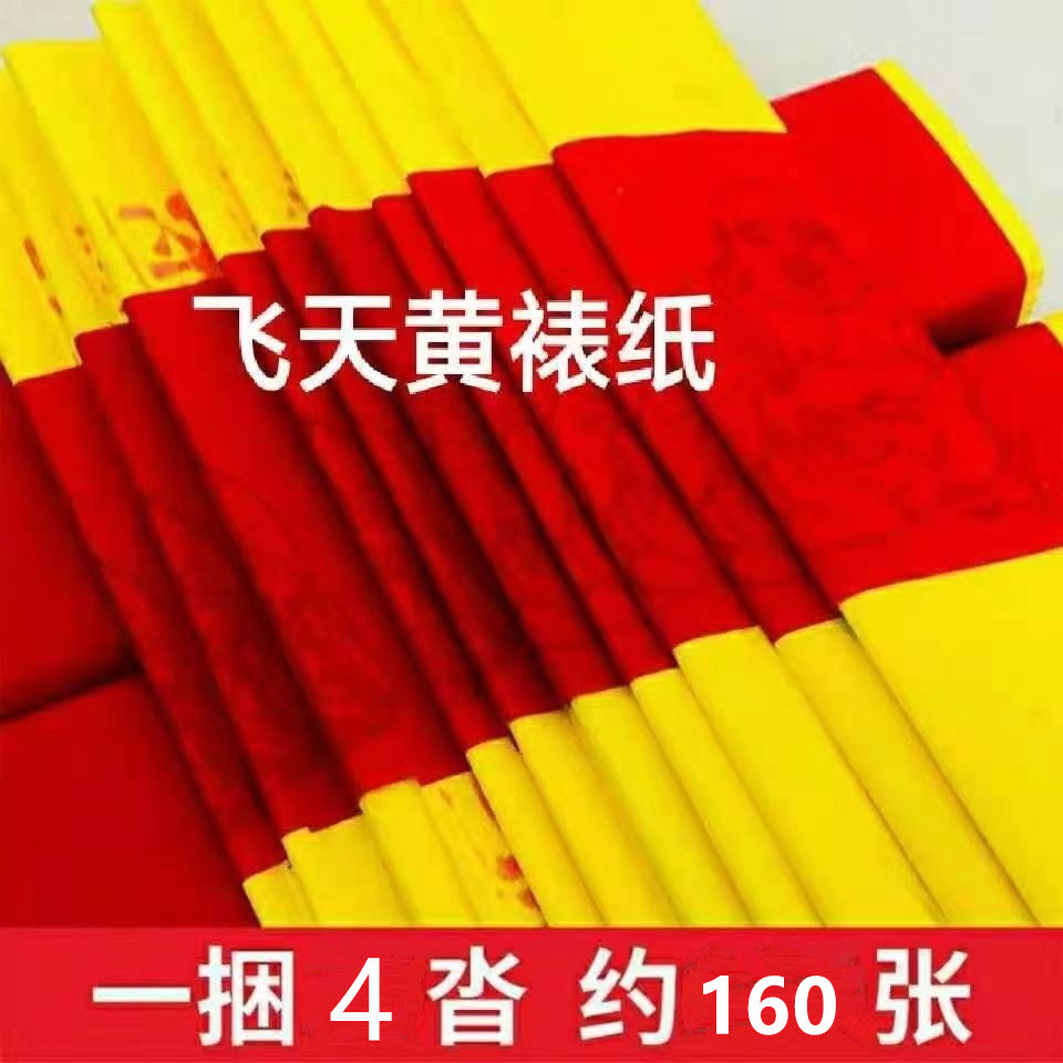 薄款飞天超薄黄表纸烧香拜佛佛点头黄表批发佛家用纸飞天黄表纸