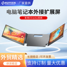 14.1寸便携式显示器单屏双屏显示器三屏便携式显示屏笔记本副屏