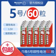 白象5号电池碳性无汞环保7号五号R6玩具泡泡机aaa遥控器电池1.5V