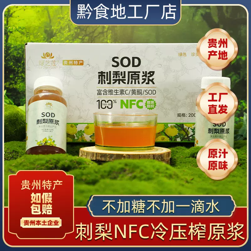 沙棘汁刺梨原汁不加糖小瓶200整箱贵州刺梨原浆原液NFC鲜榨果汁