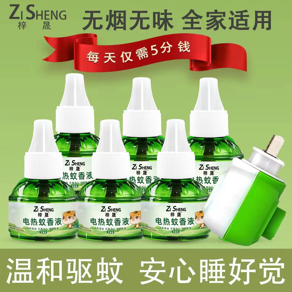 电热蚊香液家用插电式电蚊香液婴儿孕妇适用驱蚊液防蚊液一件批发-阿