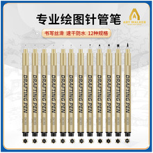 亚马逊热销针管笔工程制图绘画笔漫画设计勾线笔12线幅针管笔套装