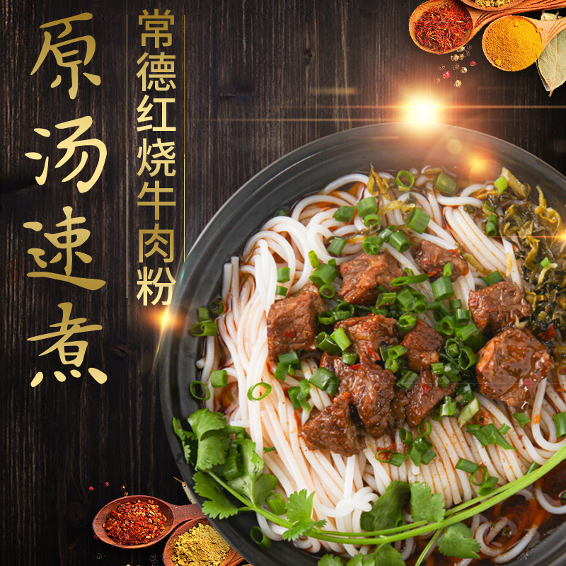常德红烧牛肉米粉带浇头料包495g袋装湖南特产津市牛肉粉圆米线
