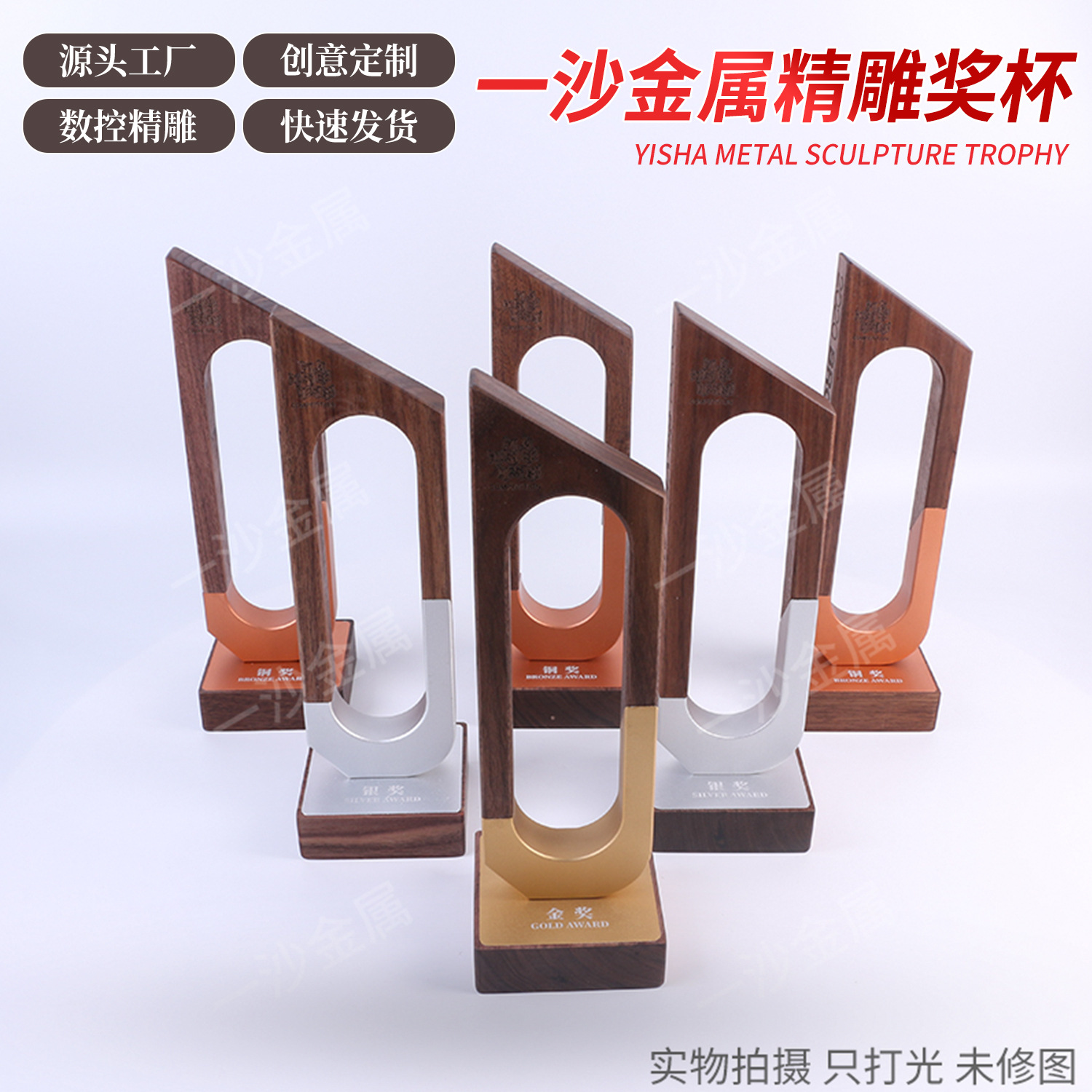 金属实木创意奖杯活动专场奖牌摆件木质创意颁奖金属奖杯加印logo