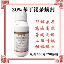 批发20%苯丁锡抗性红蜘蛛专用药剂柑橘果树月季锈壁虱杀螨虫农药