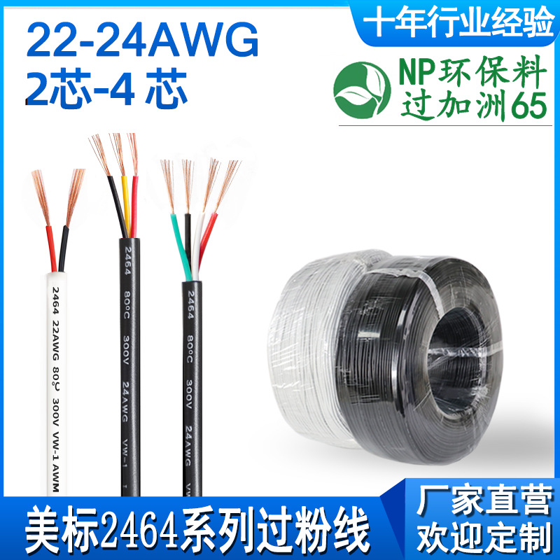 美标UL2464 22AWG四芯电源线24号两芯PVC护套线3三芯美规线电子线