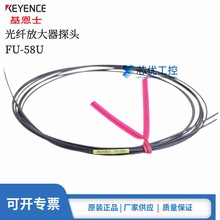 正品基恩士FU-58 FU-58U对射型放大器光纤数字光纤探头传感器原装