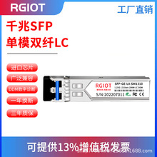 RGIOT 千兆SFP光模块LC接口  多/单模双纤 1.25G光模块 广泛兼容