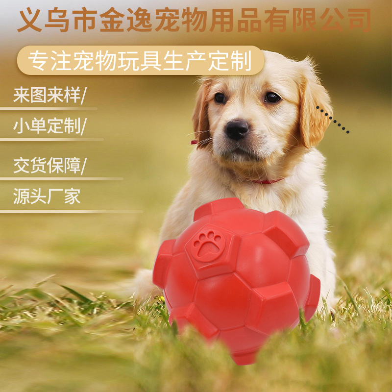创意足球玩具狗狗啃咬小狗玩具ptr材质互动训练宠物玩具球批发
