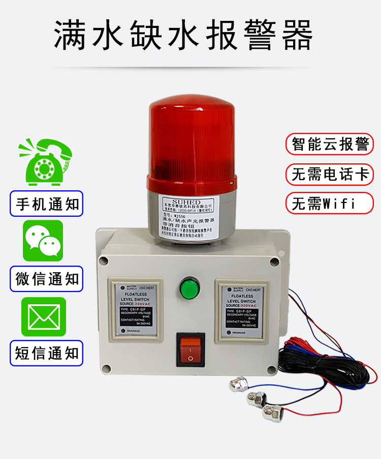 满水报警器高低缺水溢水漏水工业用声光一体水位液位报警器wj556
