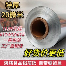 XXP4615加厚锡纸烤箱用铝箔纸烘培商用大卷家用锡箔纸烧烤打包纸