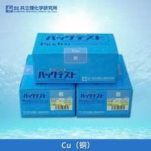 日本共立WAK-Cu铜离子快速简易水质测试包试剂比色管检测测试盒