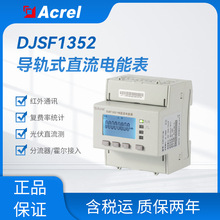 安科瑞直流基站储能导轨直流电能表DJSF1352系列分流器/霍尔接入