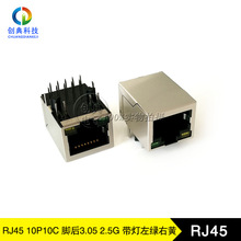 RJ45网络接口10P10C开口向下带灯左绿右黄脚后3.05滤波器2.5G网口