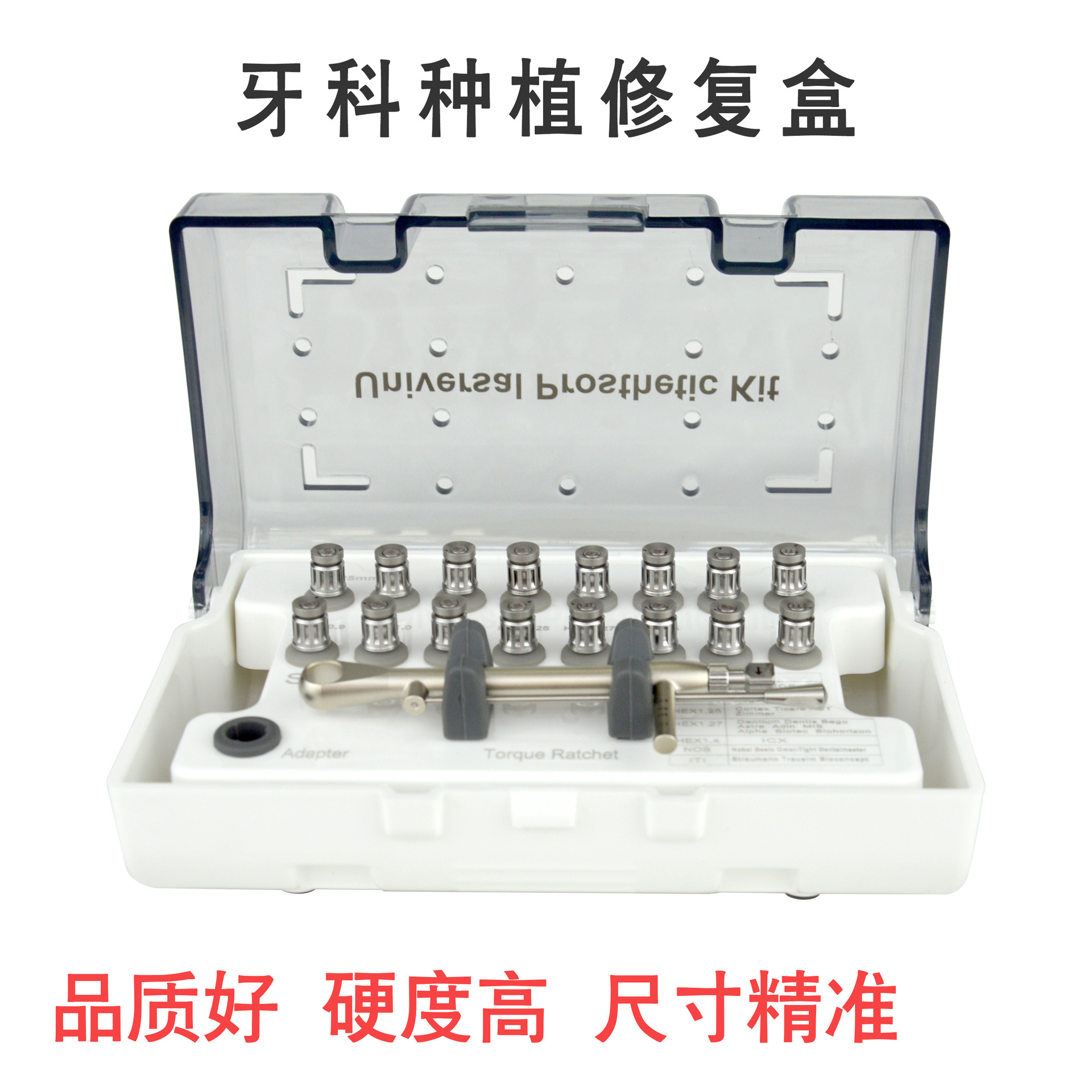 牙科万能种植修复工具盒银色纯色头螺丝刀口腔二期修复扭力扳手