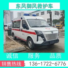 HNY5040XJHZEQ6型东风御风转运型/监护型救护车 救护车厂家价格