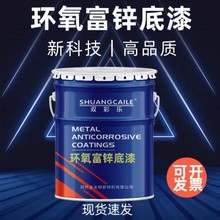 4环氧富锌底漆钢结构防锈 金属漆干燥快耐酸碱配套氟碳漆生产厂家