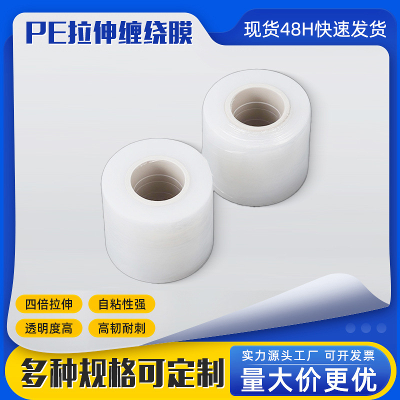 余姚生产PE包装缠绕薄膜快递包装打包自粘缠绕膜机用拉伸缠绕膜