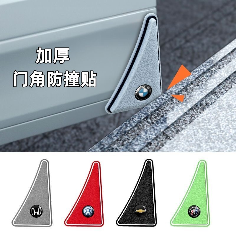 外贸加厚车门角防撞贴门边角保护贴防刮蹭装饰贴通用皮纹带车标