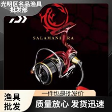 daiwa达亿瓦21新火蜥蜴SALAMANDURA纺车轮远投翘嘴泛用路亚鱼线轮