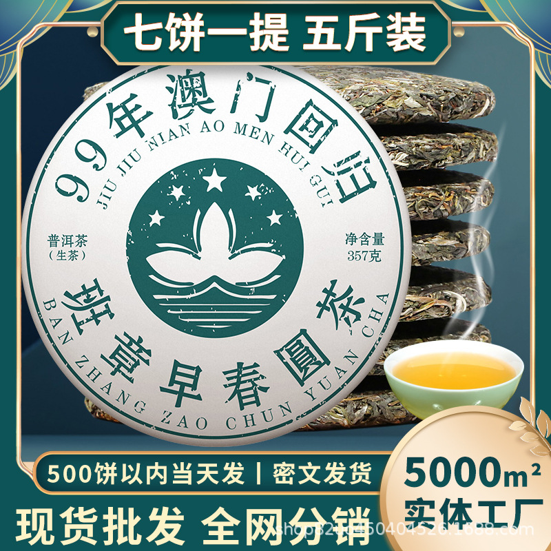 2017年云南正宗勐海七子饼老班章早春圆茶普洱茶生茶整提2499克