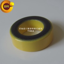T130-6 【君灿JK磁环磁芯】 BASF6000目 高频铁粉芯 黄灰环